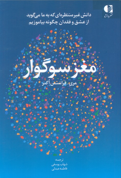 پایانه - مغز سوگوار