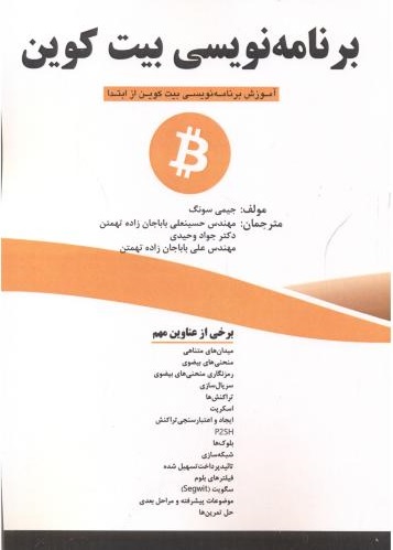 پایانه - برنامه نویسی بیت کوین