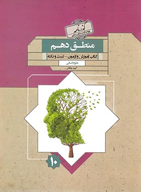 پایانه - گذرنامه منطق دهم