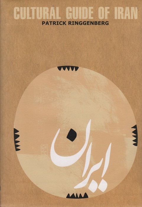 پایانه - راهنمای فرهنگی ایران (انگلیسی)