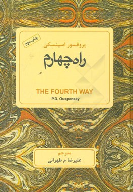 پایانه - راه چهارم