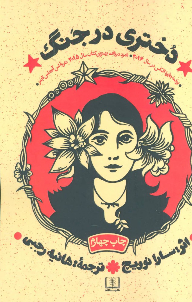 پایانه - دختری در جنگ