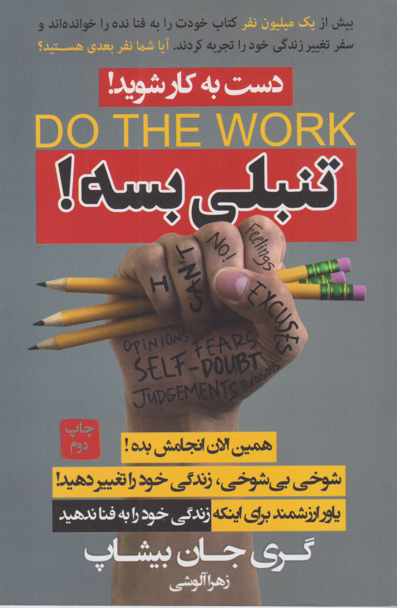 پایانه - تنبلی بسه