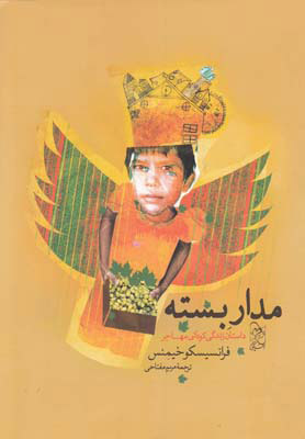 پایانه - مدار بسته