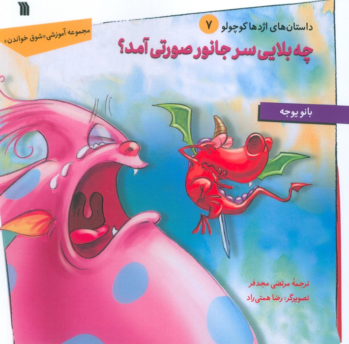 پایانه - چه بلایی سر جانور صورتی آمد؟