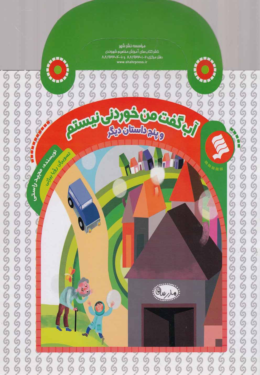 پایانه - آب گفت من خوردنی نیستم