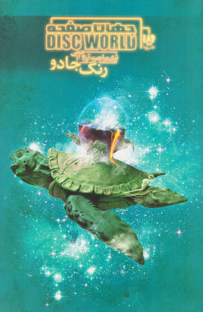 پایانه - جهان صفحه - رنگ جادو