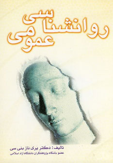 پایانه - روانشناسی عمومی