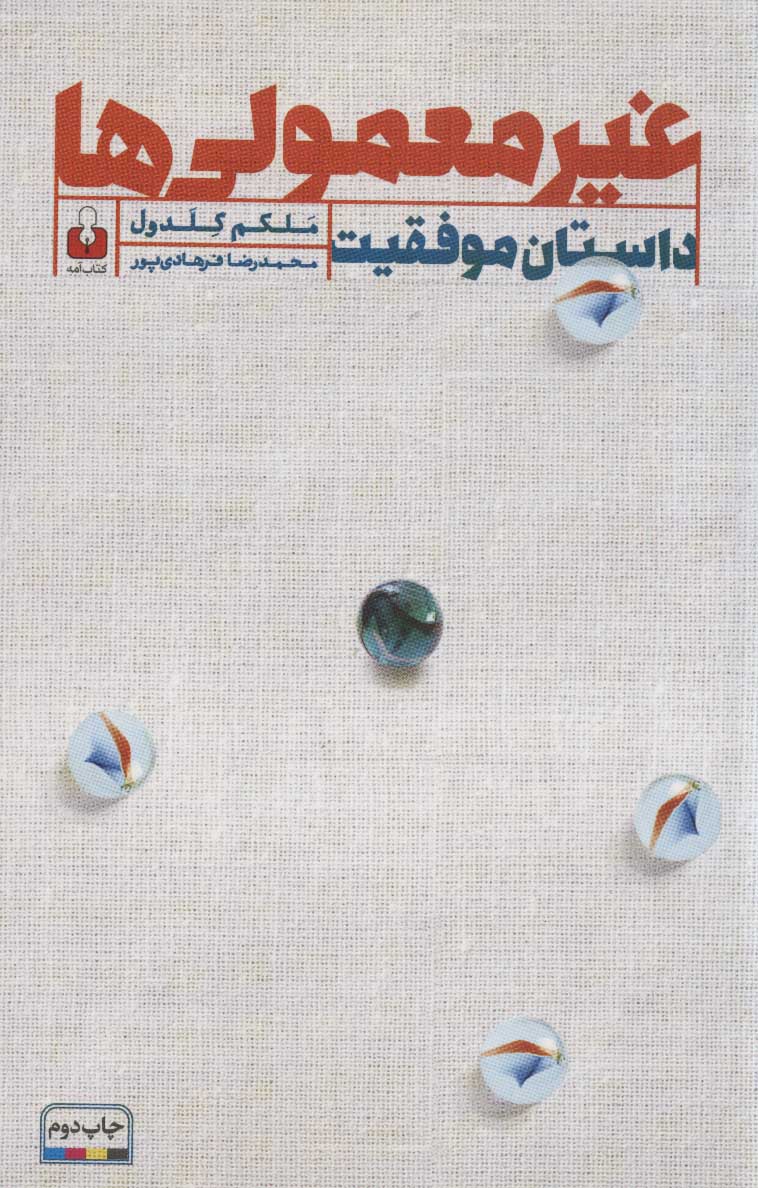 پایانه - غیرمعمولی ها