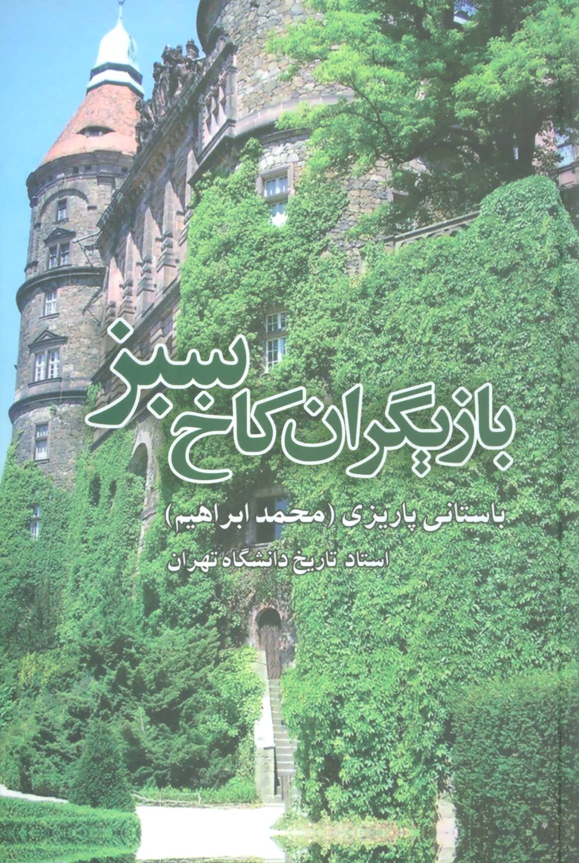 پایانه - بازیگران کاخ سبز