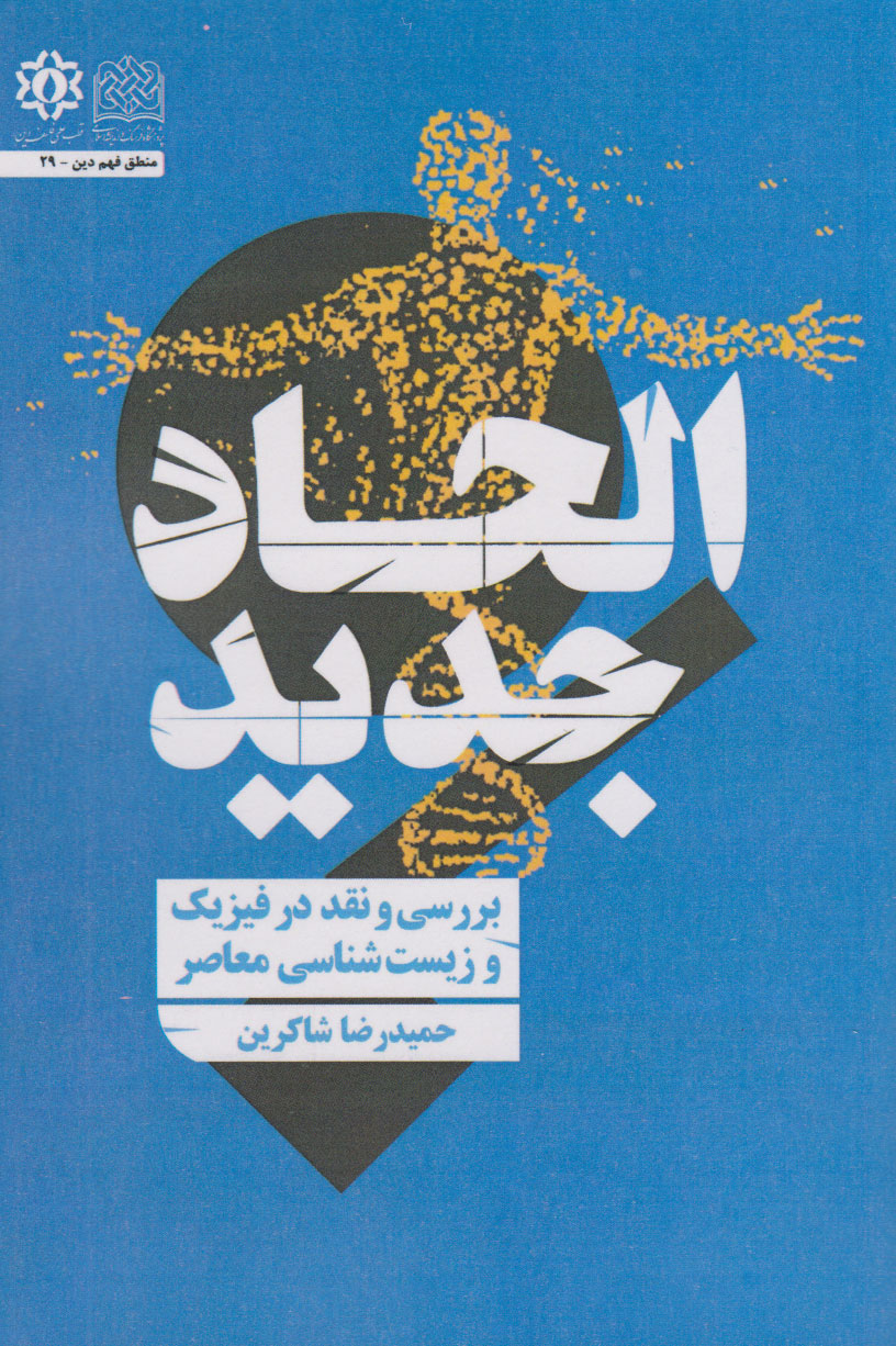 پایانه - الحاد جدید