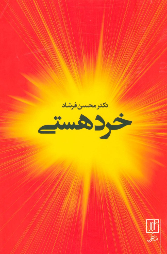 پایانه - خرد هستی