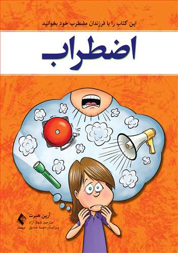 پایانه - اضطراب