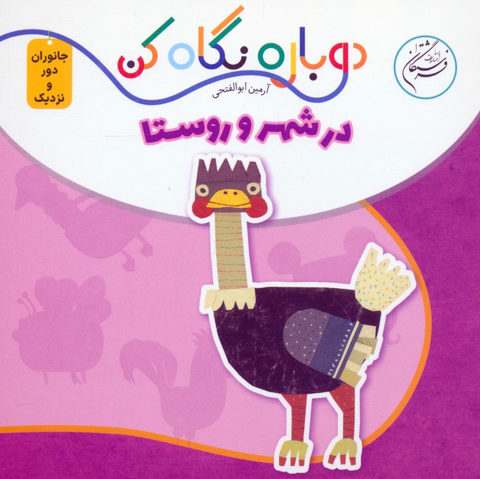 پایانه - در شهر و روستا