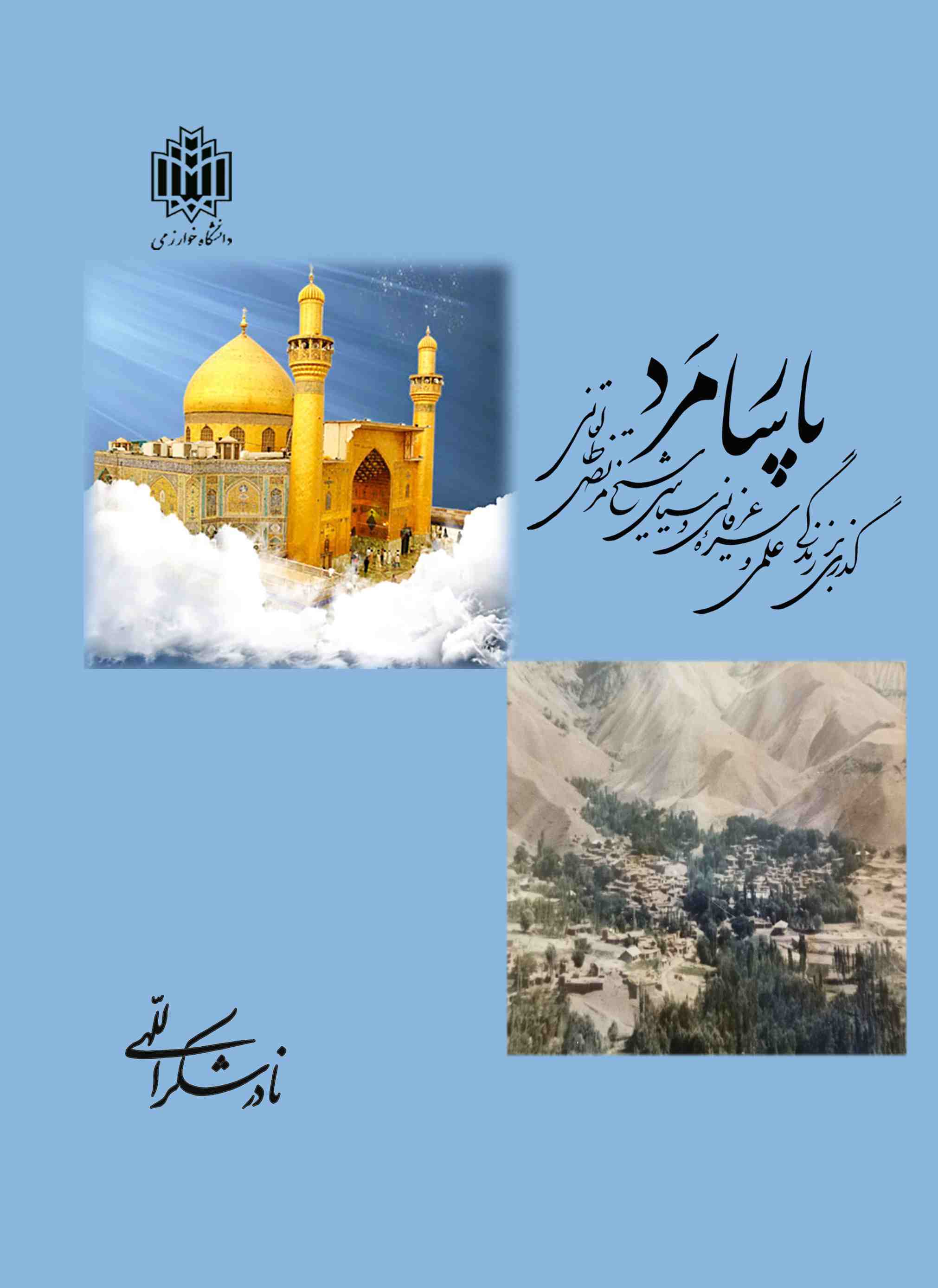 پایانه - پارسا مرد