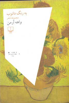 پایانه - به رنگ دانوب