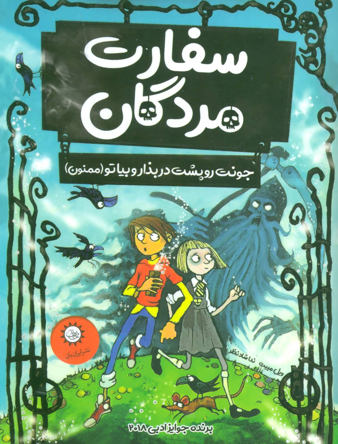 پایانه - سفارت مردگان