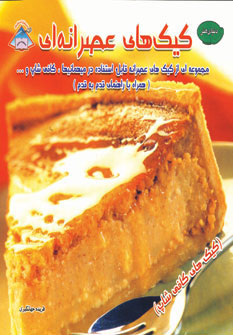 پایانه - کیک های عصرانه ای