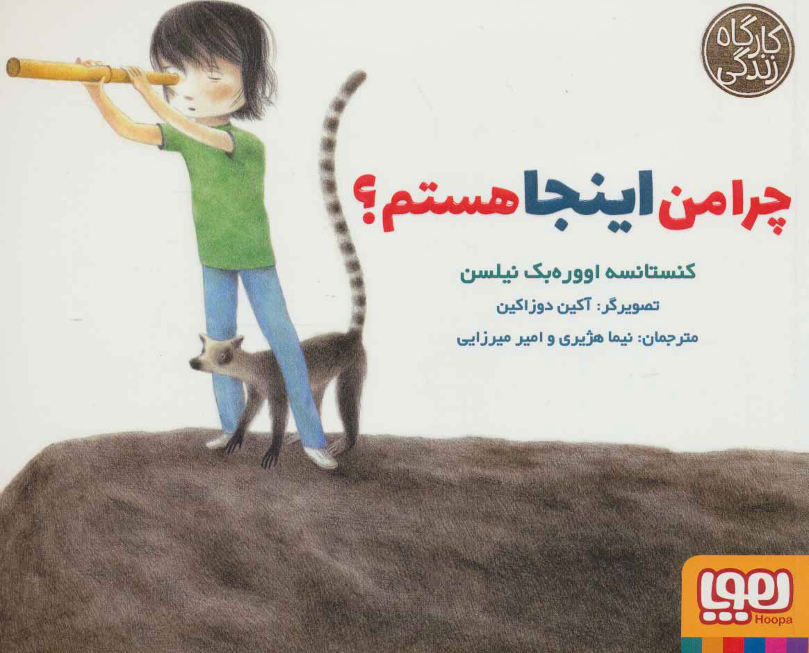 پایانه - چرا من اینجا هستم؟