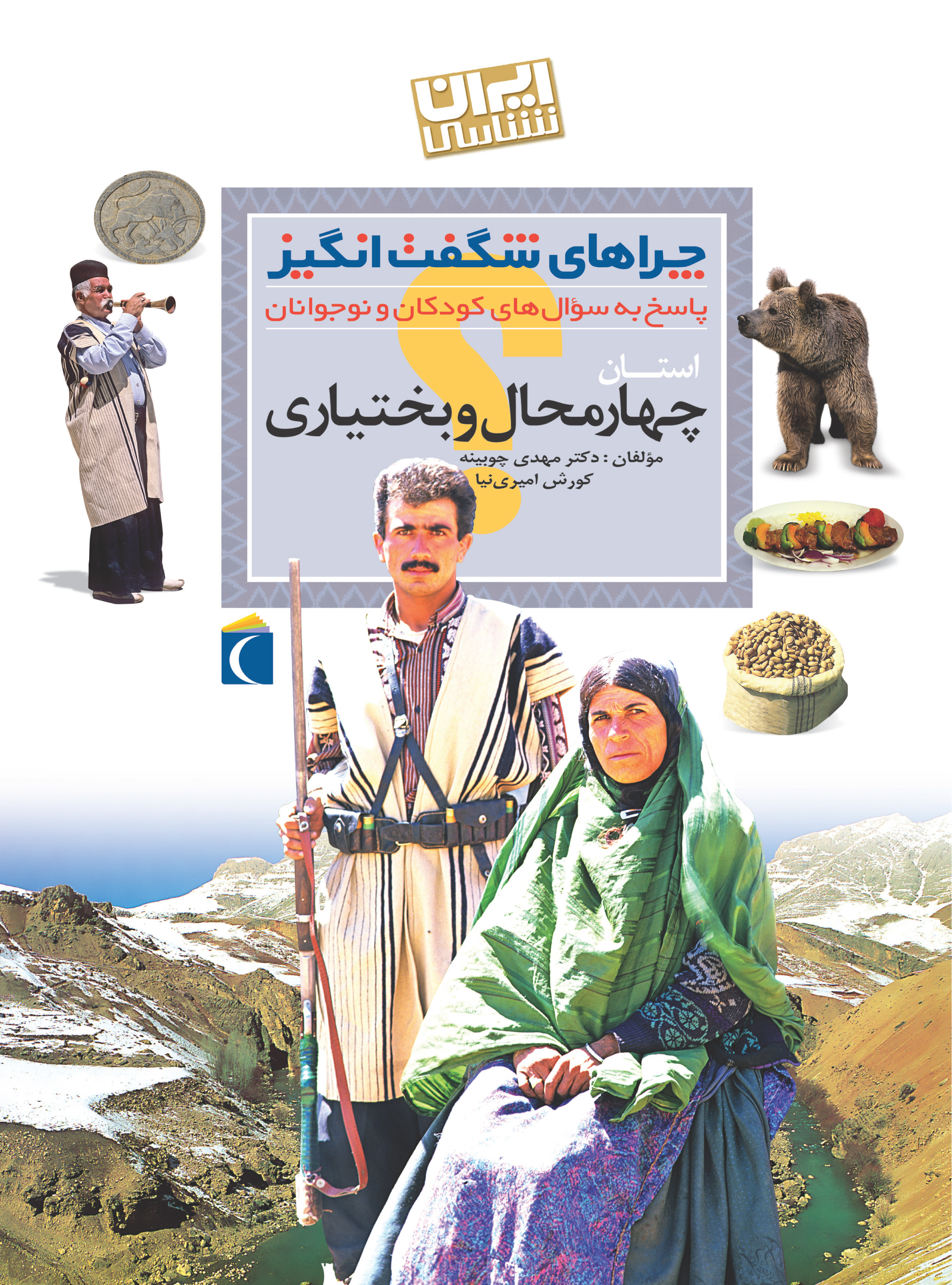 پایانه - استان چهارمحال و بختیاری