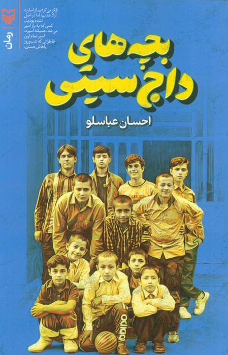 پایانه - بچه های داج سیتی