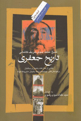 پایانه - تاریخ جعفری