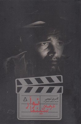 پایانه - عرصه ی سینما نوآر