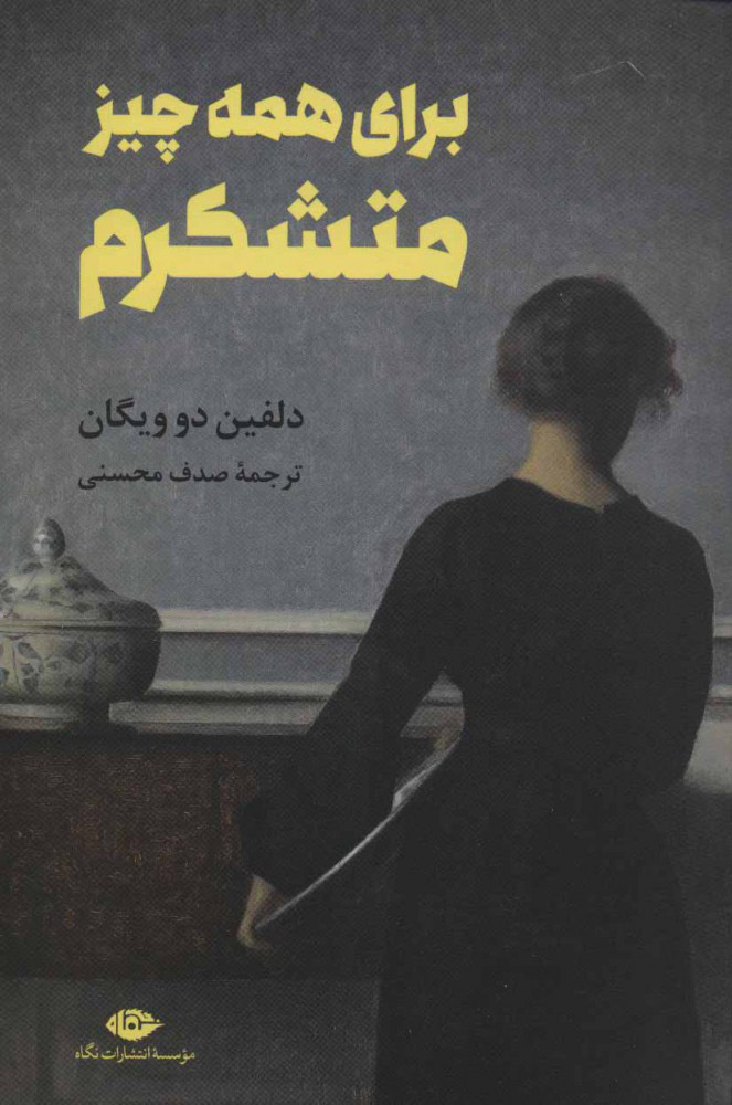 پایانه - برای همه چیز متشکرم