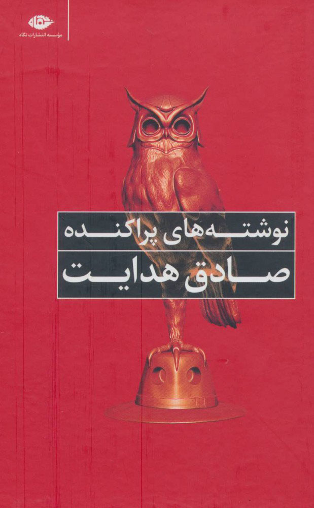 پایانه - نوشته های پراکنده