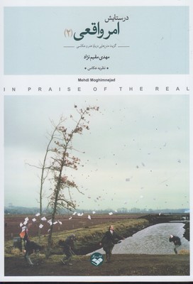 پایانه - در ستایش امر واقعی (دو جلدی)