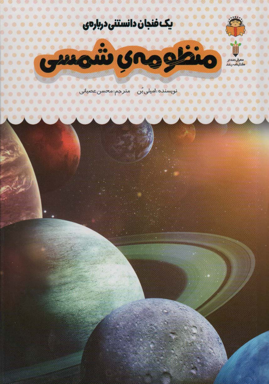 پایانه - یک فنجان دانستنی درباره ی منظومه ی شمسی