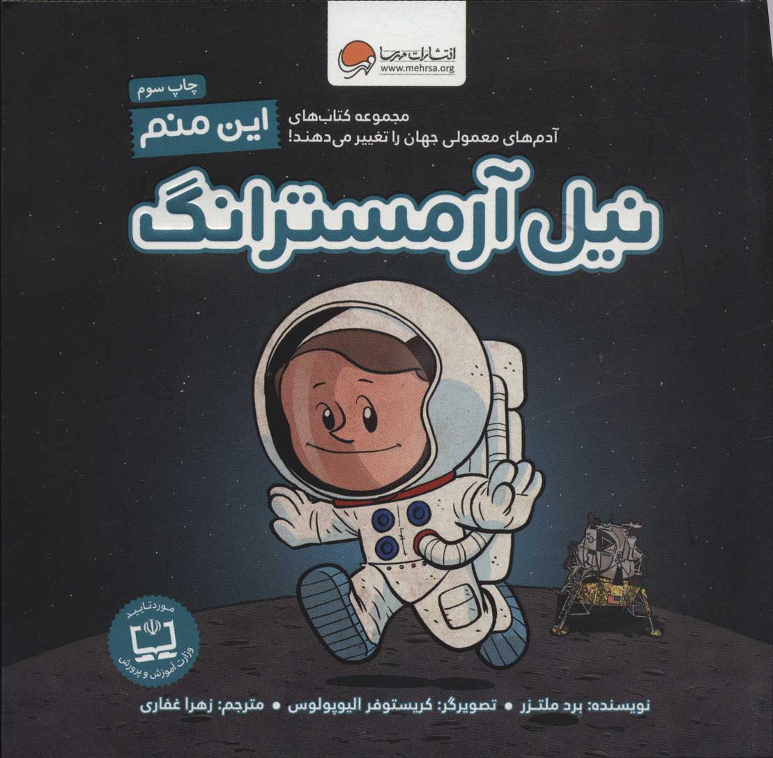 پایانه - این منم نیل آرمسترانگ