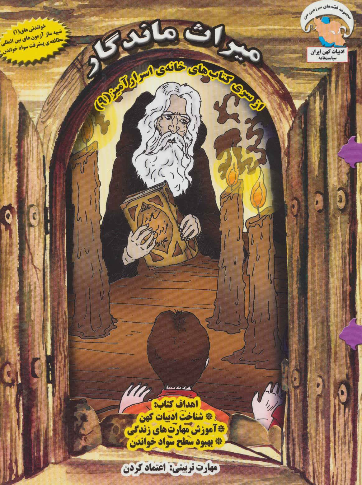 پایانه - میراث ماندگار