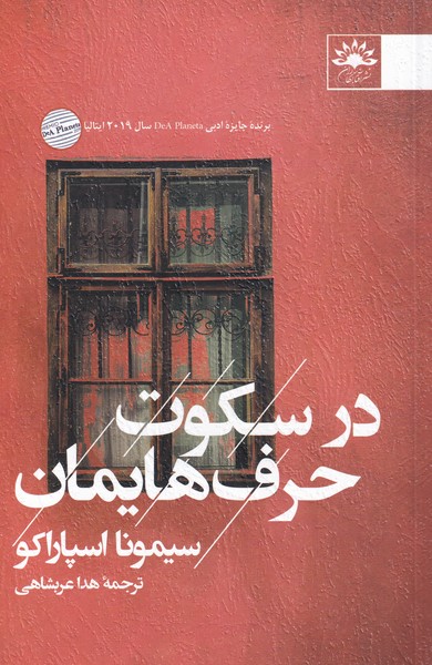 پایانه - در سکوت حرف هایمان