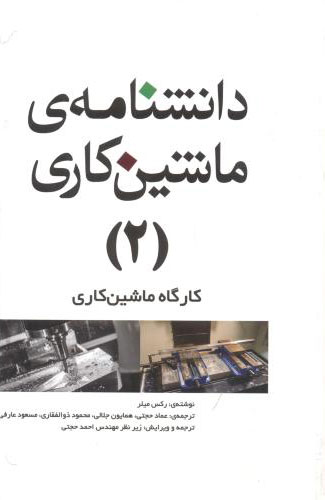 پایانه - دانشنامه ماشینکاری - 2