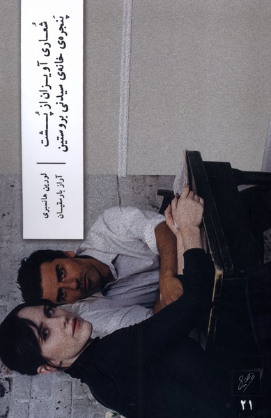 پایانه - شعاری آویزان از پشت پنجره خانه سیدنی بروستین