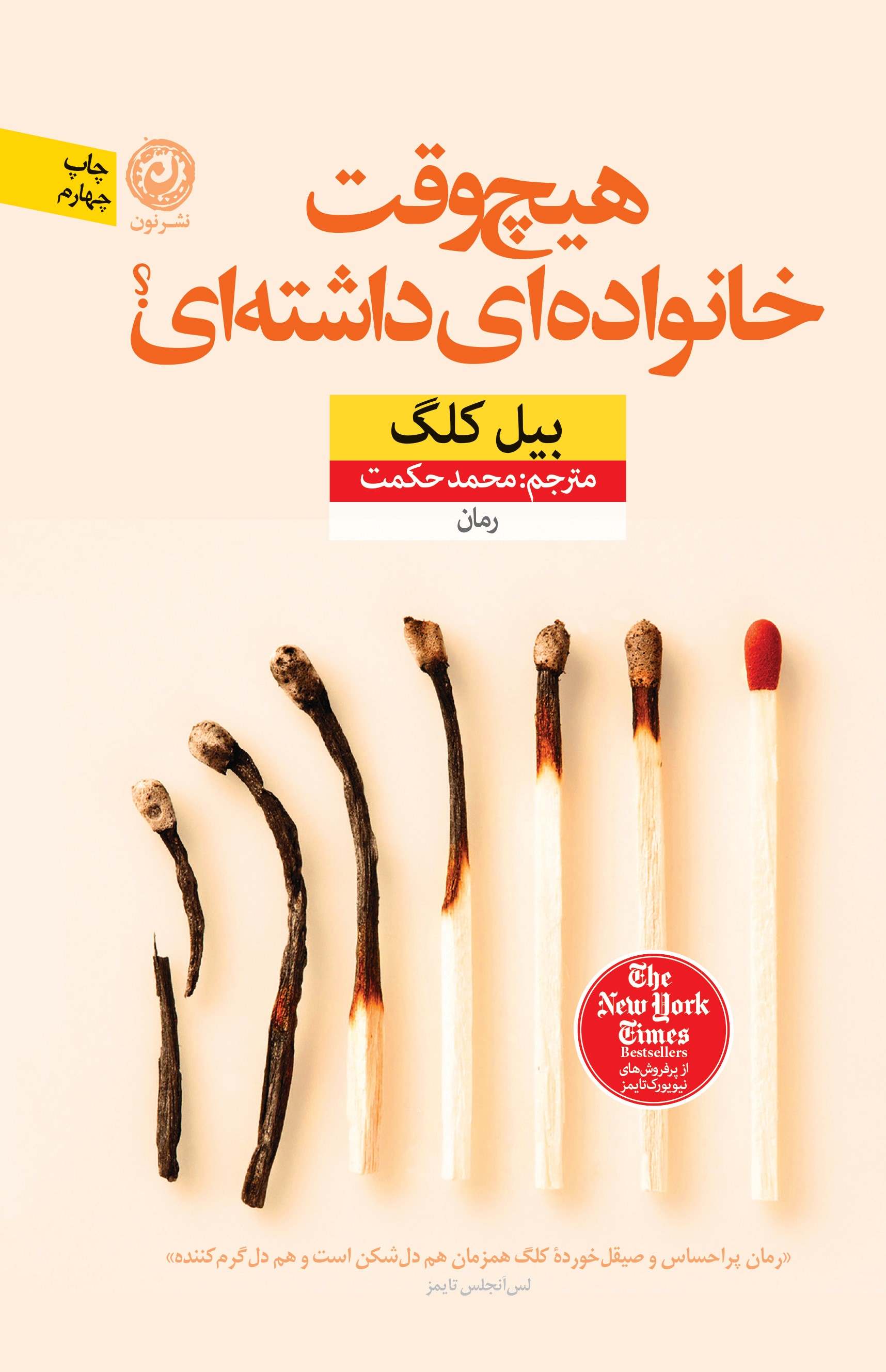 پایانه - هیچ وقت خانواده ای داشته ای؟