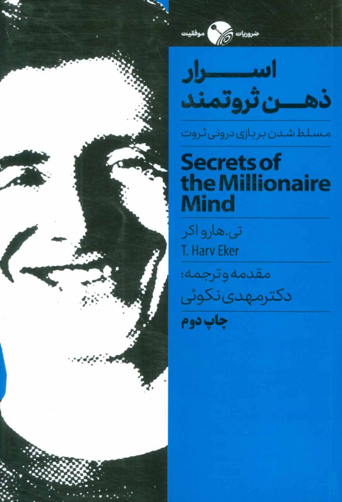 پایانه - اسرار ذهن ثروتمند