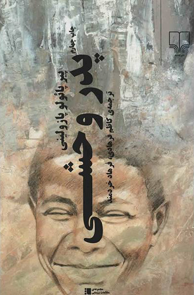 پایانه - پدر وحشی