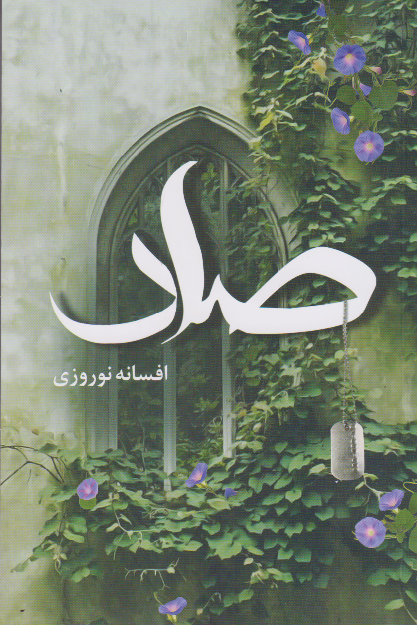 پایانه - صاد