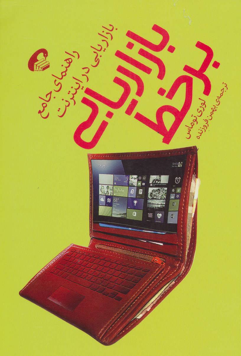 پایانه - بازاریابی برخط