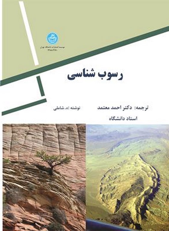 پایانه - رسوب شناسی