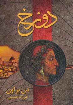 پایانه - دوزخ