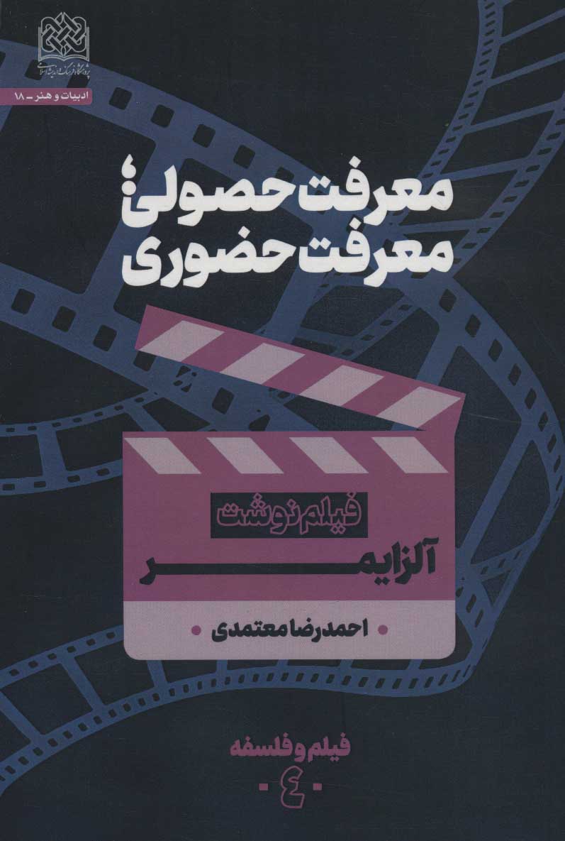 پایانه - معرفت حصولی؛معرفت حضوری