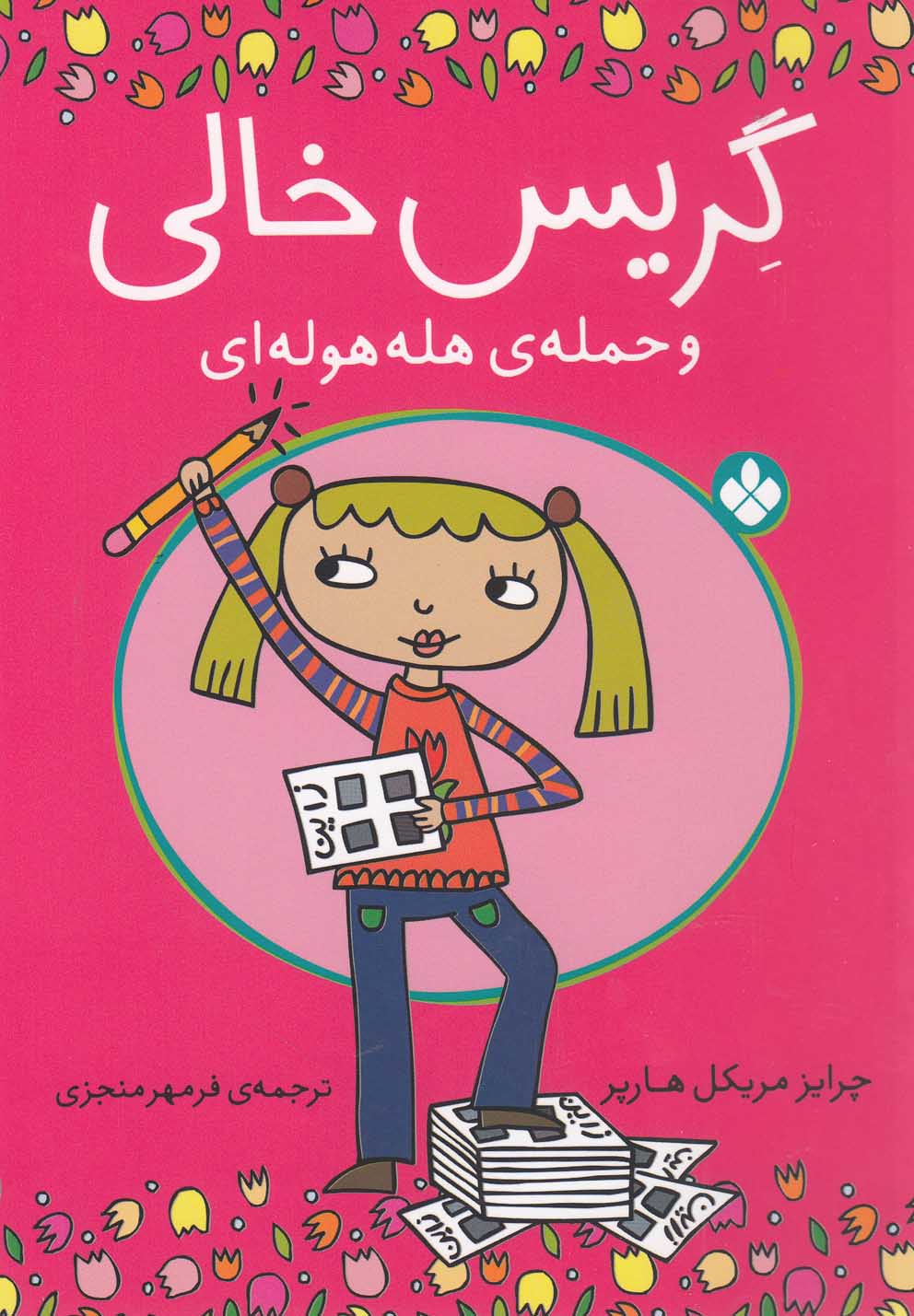 پایانه - گریس خالی