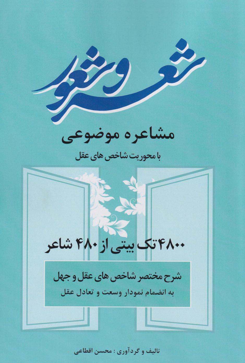 پایانه - مشاعره موضوعی، شعر و شعور‫