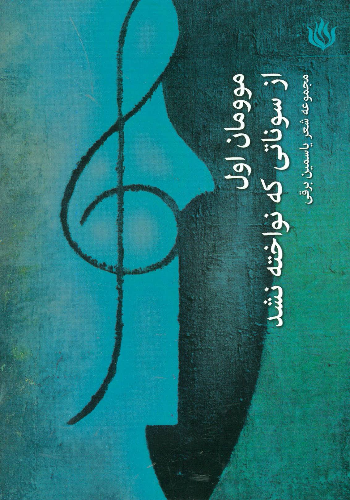 پایانه - موومان اول