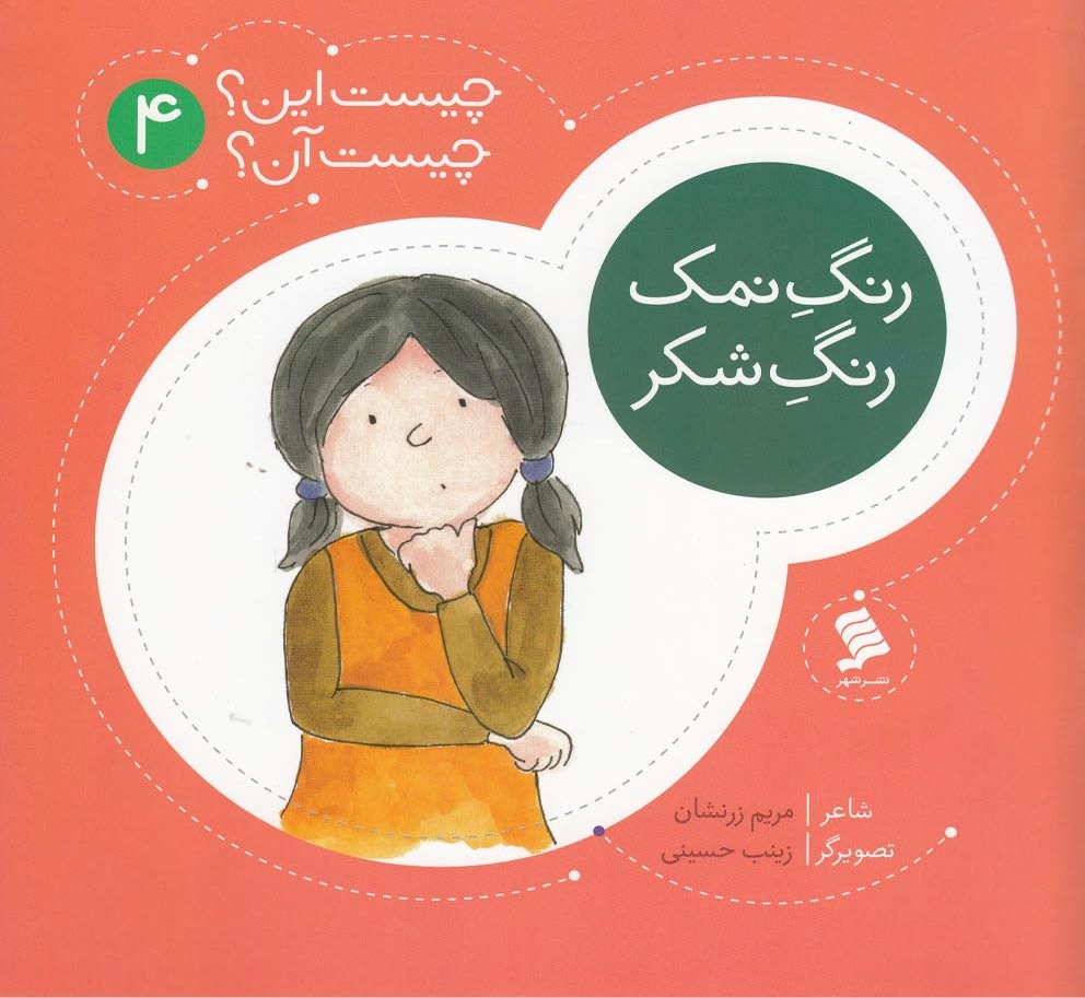 پایانه - رنگ نمک رنگ شکر