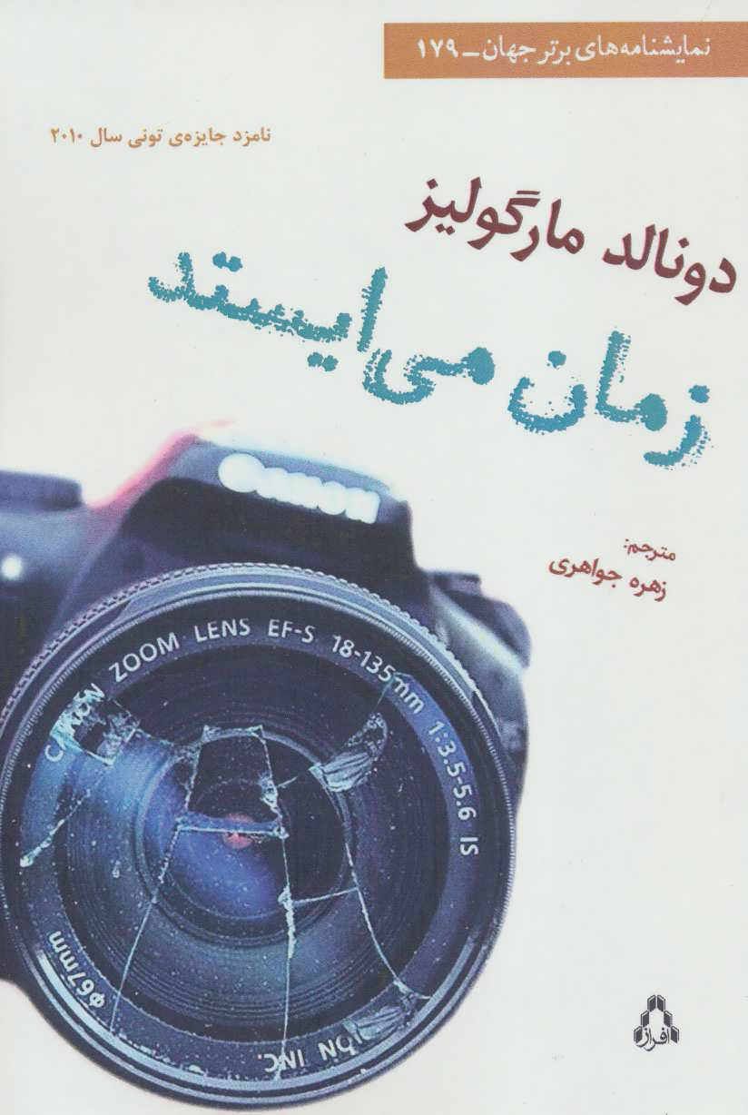 پایانه - زمان می ایستد