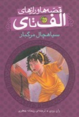 پایانه - سیاهچال مرگبار